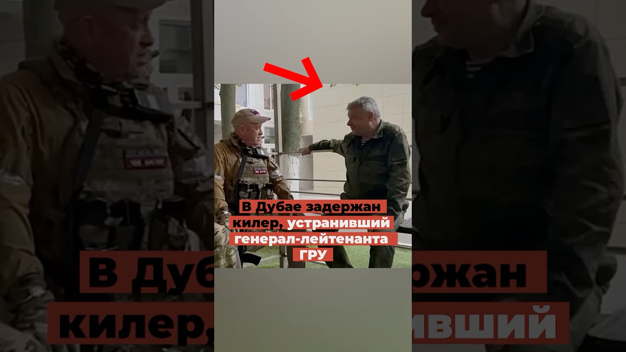 The killer who killed GRU Deputy Chief Lieutenant General Alekseev yesterday has been detained in...