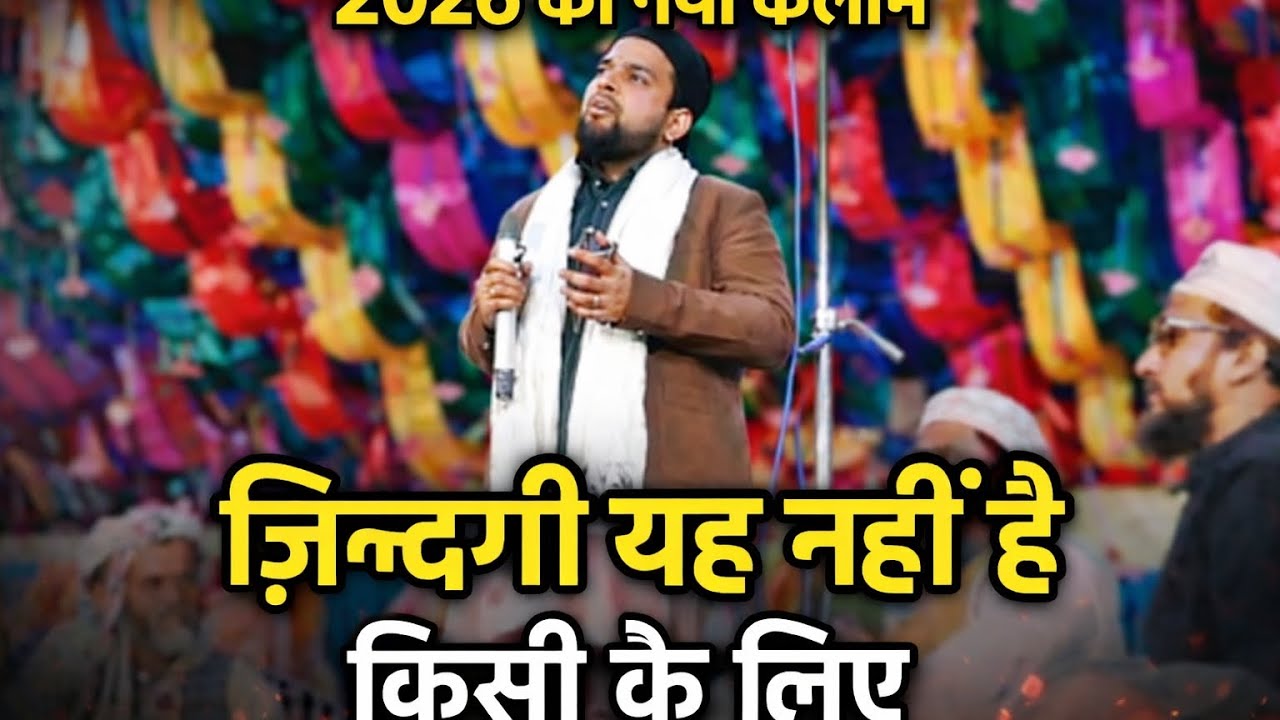 Zindagi Ye Nahi Hai Kisi Ke Liye | Ala Hazrat Ka Kalam | Dil Ko Chhoo Jane Wala Kalam 2026