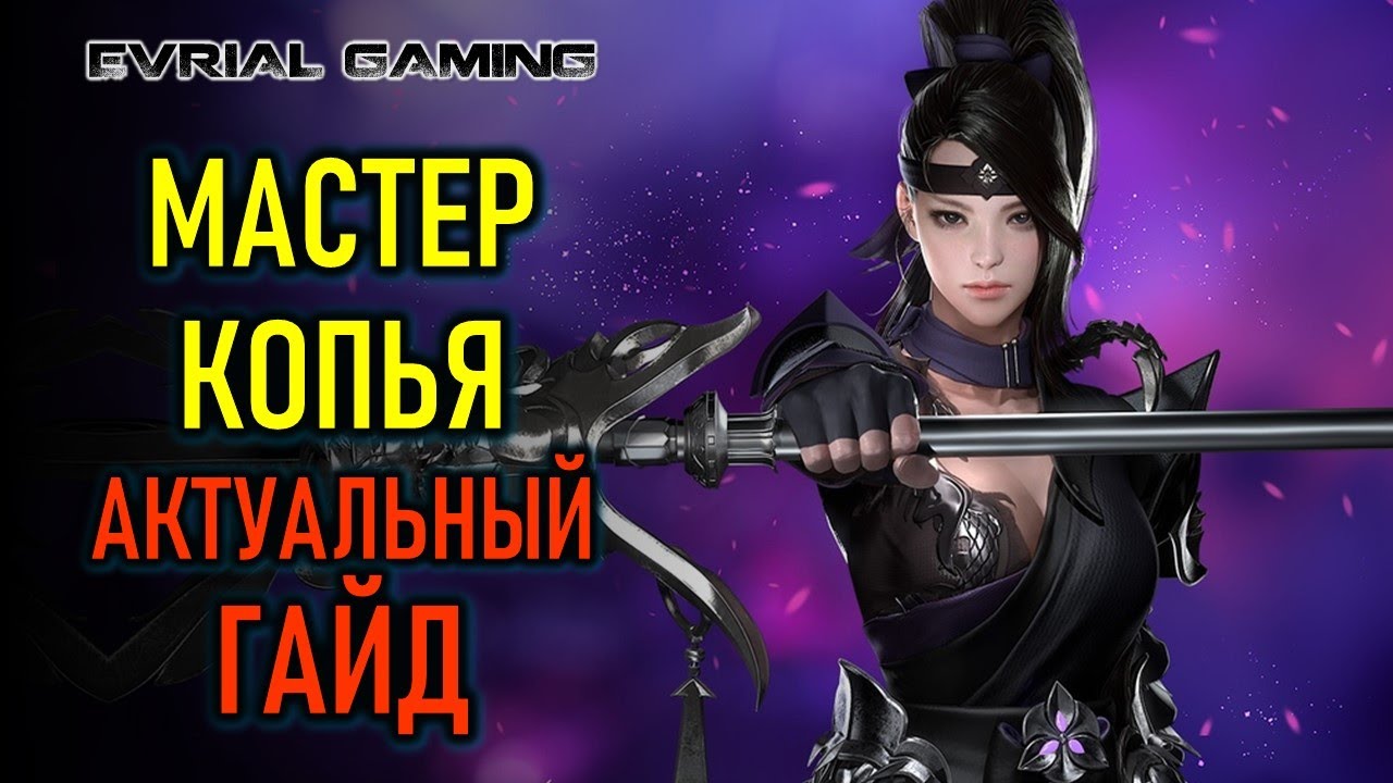 МАСТЕР КОПЬЯ (LANCE MASTER) LOST ARK - АКТУАЛЬНЫЙ ГАЙД ПО КЛАССУ