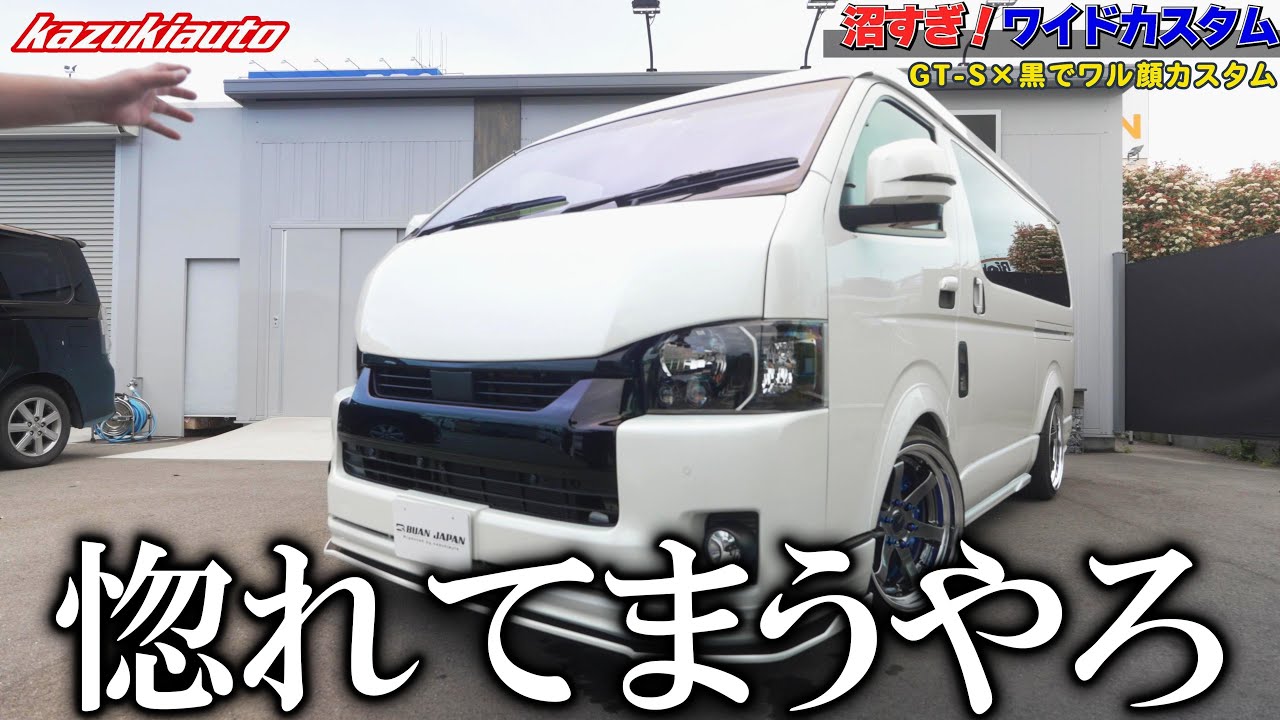 #368 思わず惚れる…大人カスタムで魅せる大迫力ワイドローダウンハイエース【カズキオート】