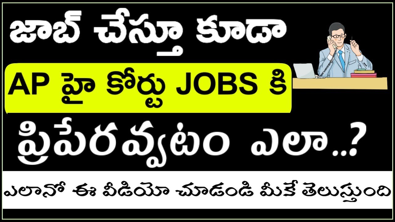 💼 Job చేస్తూ 🏛️ AP హైకోర్టు Exam కు ఎలా Prepare అవ్వాలి? 📚✅ | Strategy & Tips in Telugu