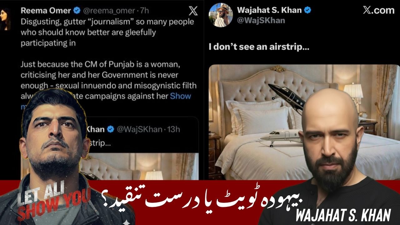 Wajahat Khan’s Bed Plane Tweet: Reema Omer’s Bold Stand for Maryam Nawaz