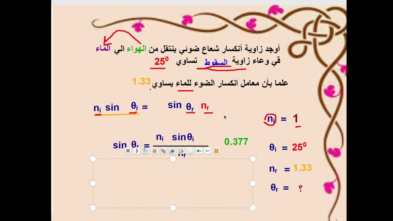 مسائل حول قانون سنل و طريقة أيجاد معامل الانكسار و زاوية السقوط وزاوية الانكسار