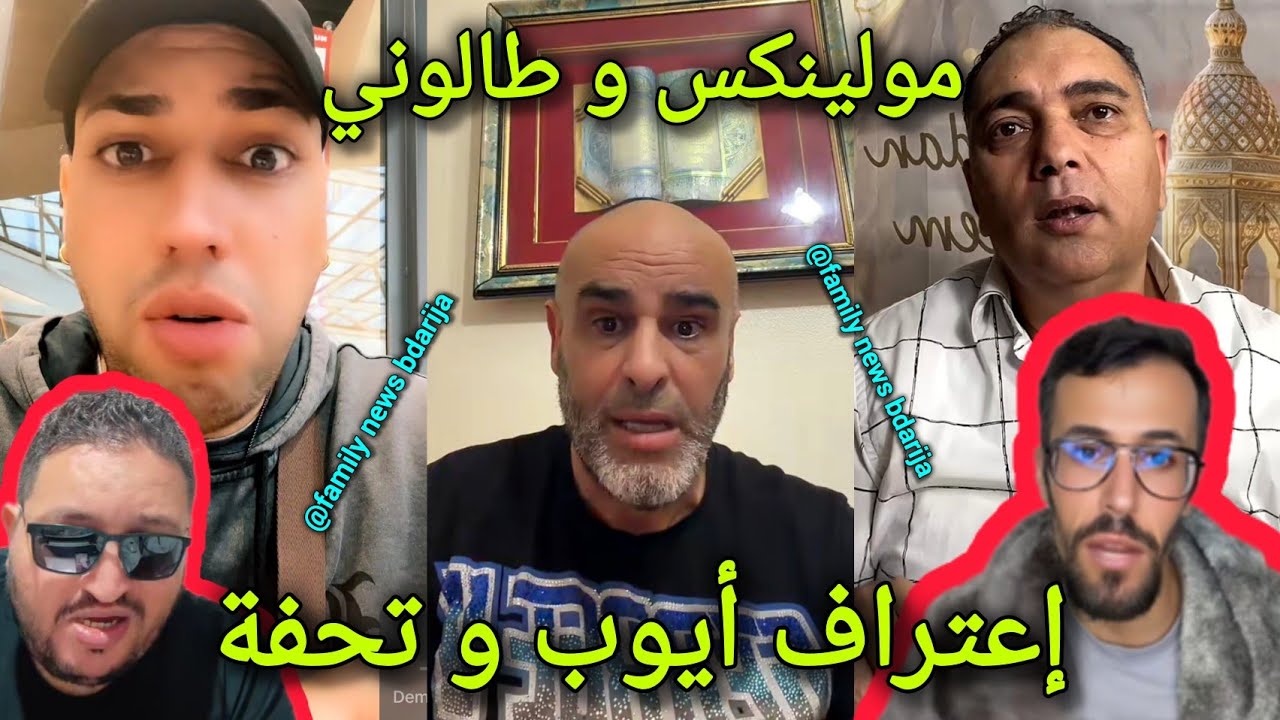 مولاي الشريف أيوب إعتراف بشكايات مولينكس وعلاقته ب تحفة صوفيا طالوني واعتقال المزييت كوردو نورزنيو 