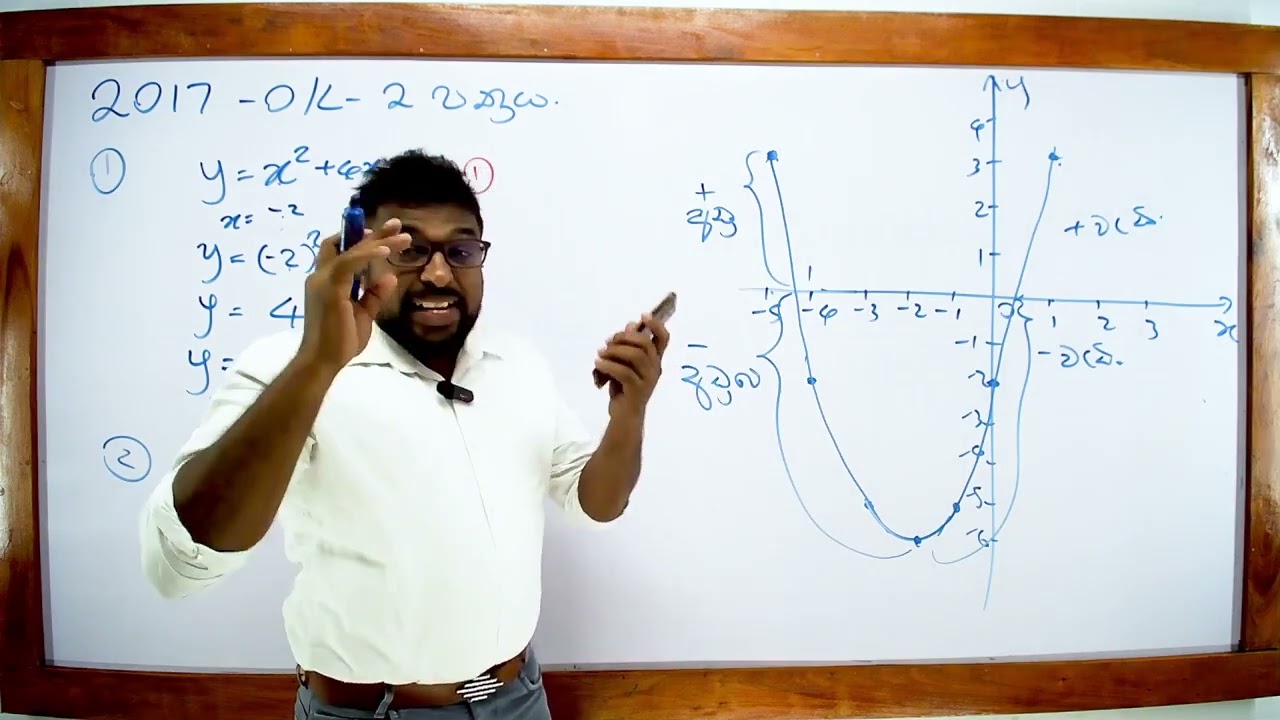 Paper 16 - 2017 O/L ගණිතය -  2 ප්&zwj;රශ්න පත්&zwj;රය - DD Sir (maths paper 2017)