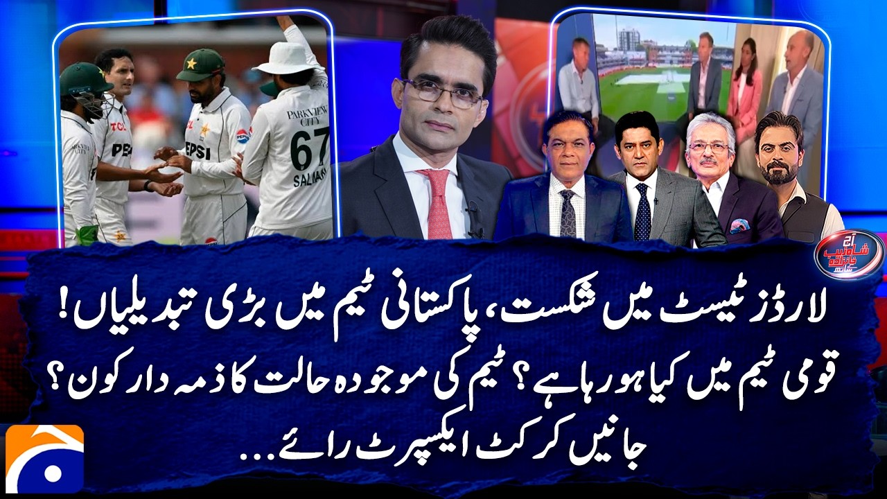 Defeat in Lord's Test, big changes in Pakistani team - Cricket Experts' Opinion | Geo News
