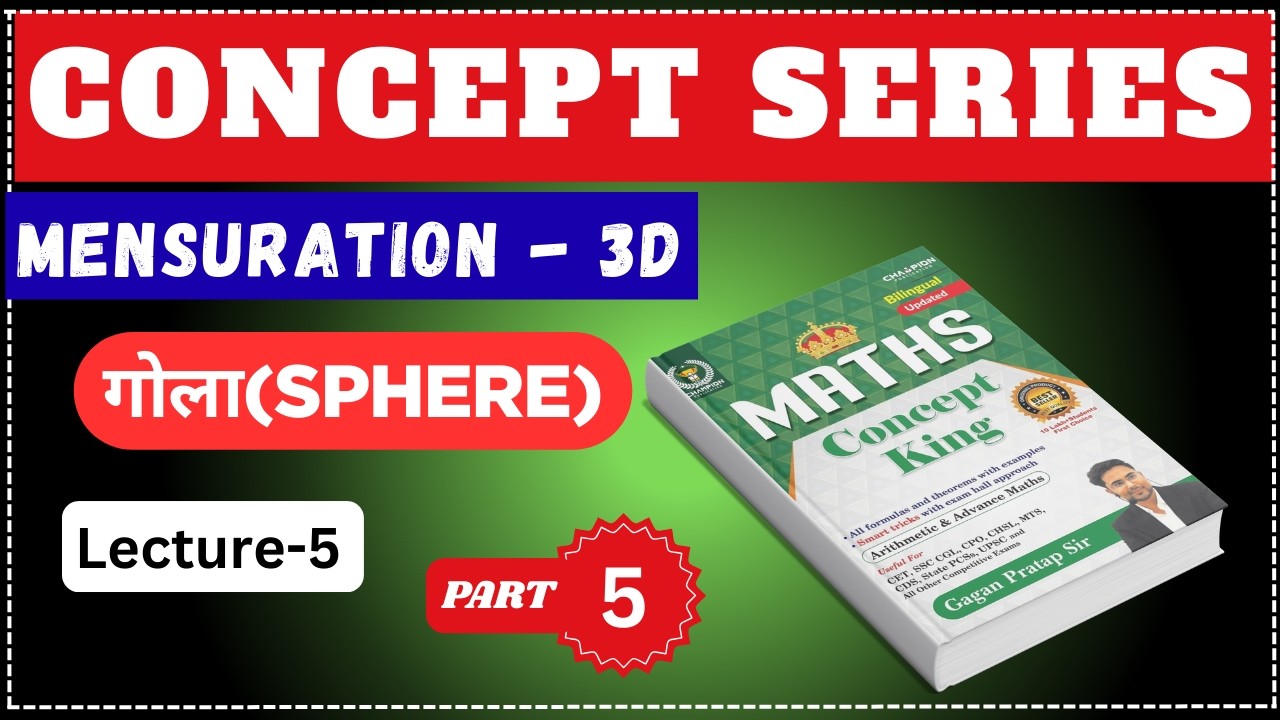 गोला ( SPHERE) | MENSURATION-3D || LEC-5 | PART-5 | BY AKASH | #ssc #maths #viral #exam #education