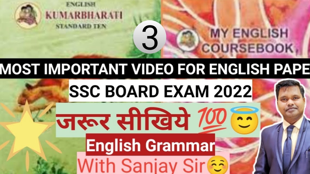 Important Grammar English | Tense , voice ,  Degree |SSC Board Exam 2022 | |Sanjay Sir #Sanjaysir