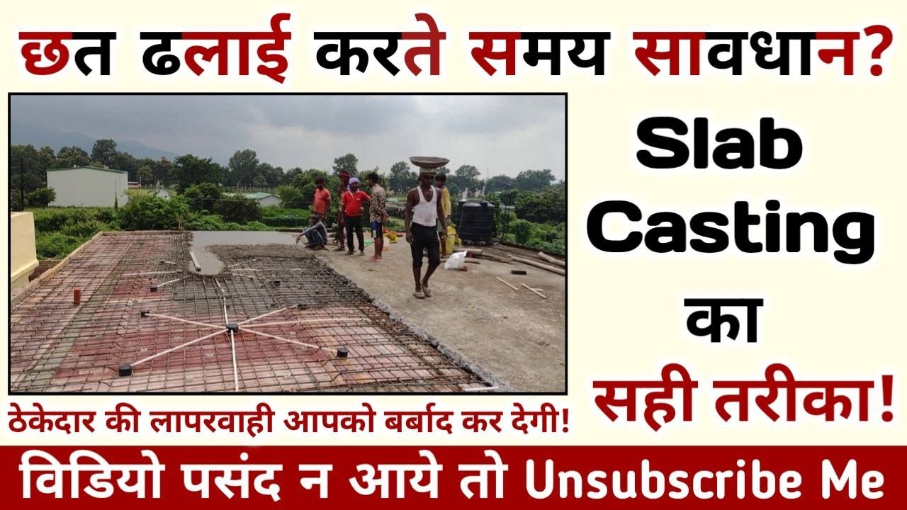 Checklist for Concrete Slab While Casting  | घर की Slab डालते समय ये 18 बातें ध्यान रखे!