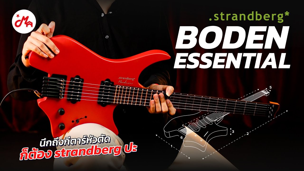 รีวิวกีตาร์ไฟฟ้า Strandberg Boden Essential เปิดโลกกีตาร์หัวตัดที่ถูกที่สุด!