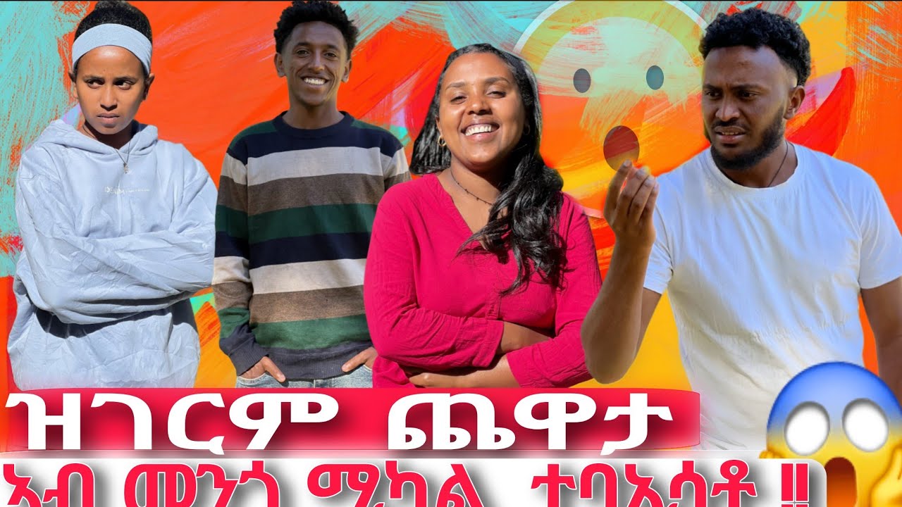 🛑ዓወት ን ሚካለይ ኣውዲቑዋ😱😱😱ሚካለይ ርእሳ ዘይሩዋ።
