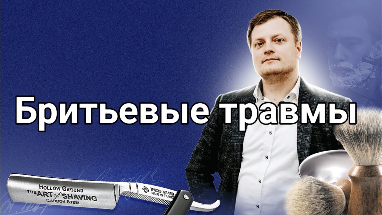 Неприятные последствия бритья, с чем и как связаны