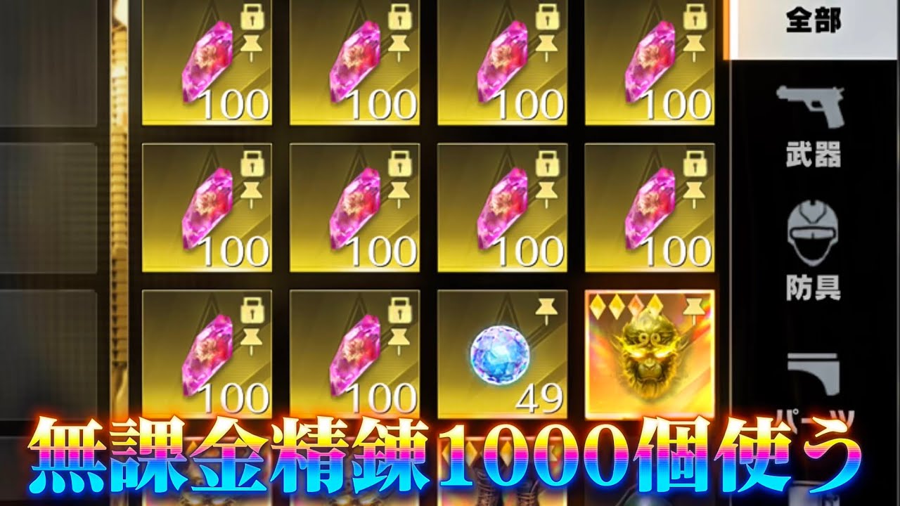 【荒野行動】貯めに貯めた無課金精錬石1,000個使うぞー配信！！！！【ペニンシュラ】