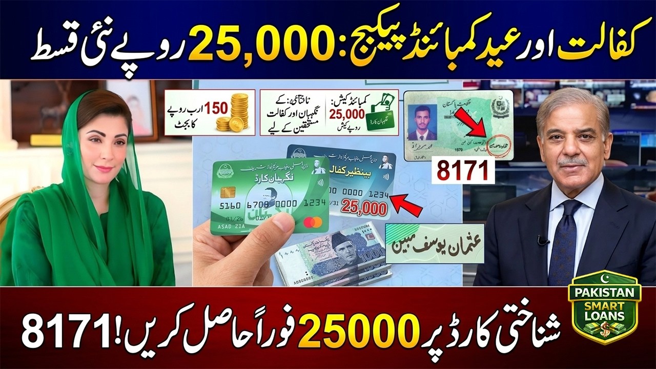 BISP 14500 Payment 2026 | How to Receive Ramzan Package 10000 | 8171 Check Online Guide