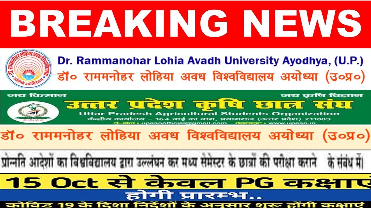 Breaking News || RMLAU Exam Protest || Rmlau exam notice|| rmlau result 2020||