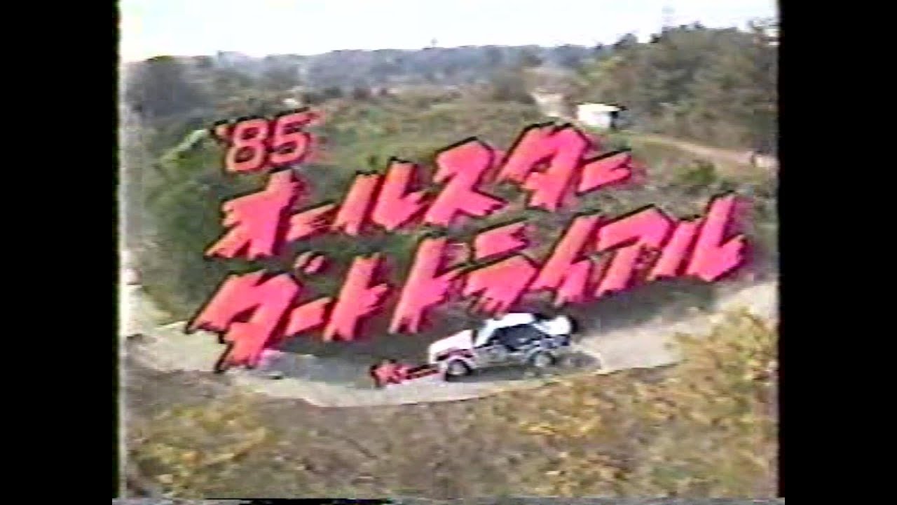1985 鈴鹿オールスターダートトライアル
