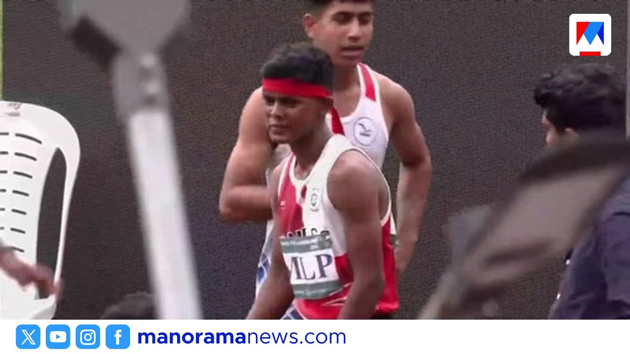റിലേയിൽ പാലക്കാടിനെ വീഴ്ത്തി മലപ്പുറം;കിരീടപ്പോരാട്ടം ഫോട്ടോഫിനിഷിലേക്ക് |School Olympics