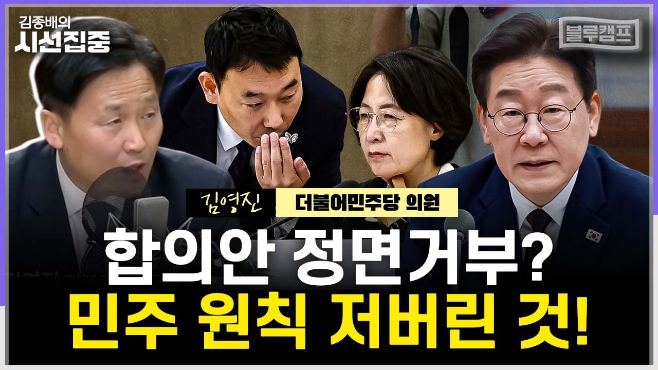 [시선집중] '공소취소 거래설' 왜 나왔나 - 김영진 더불어민주당 의원[블루캠프], MBC 260312 방송