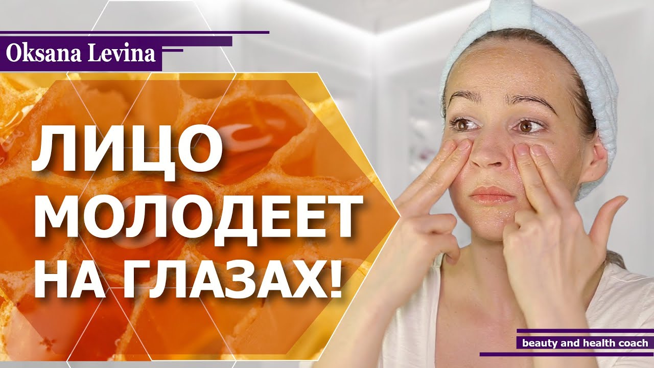 КАК БЫСТРО ОМОЛОДИТЬ ЛИЦО? КАК УБРАТЬ ПИГМЕНТНЫЕ ПЯТНА И ШРАМЫ ОТ АКНЕ? МЕДОВЫЙ МАССАЖ ЛИЦА