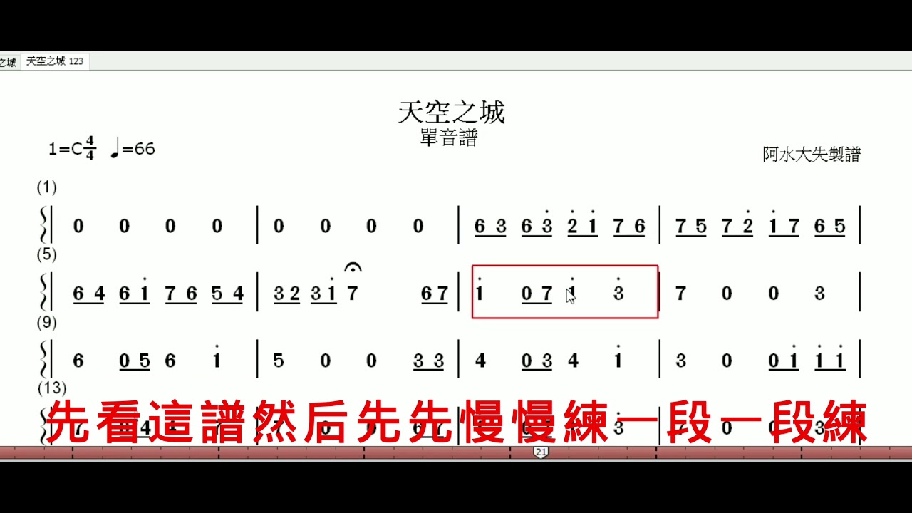從 0 開始學烏克麗麗EP10~看簡譜唱唱名&跟著節拍打拍子~一個非常重要的練習~天空之城~烏克麗麗教學