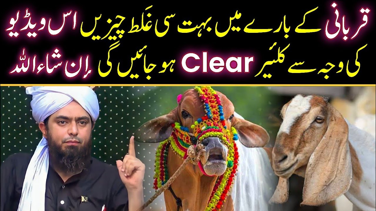 Engineer Muhammad Ali Mirza about Qurbani | Must Watch ❤️