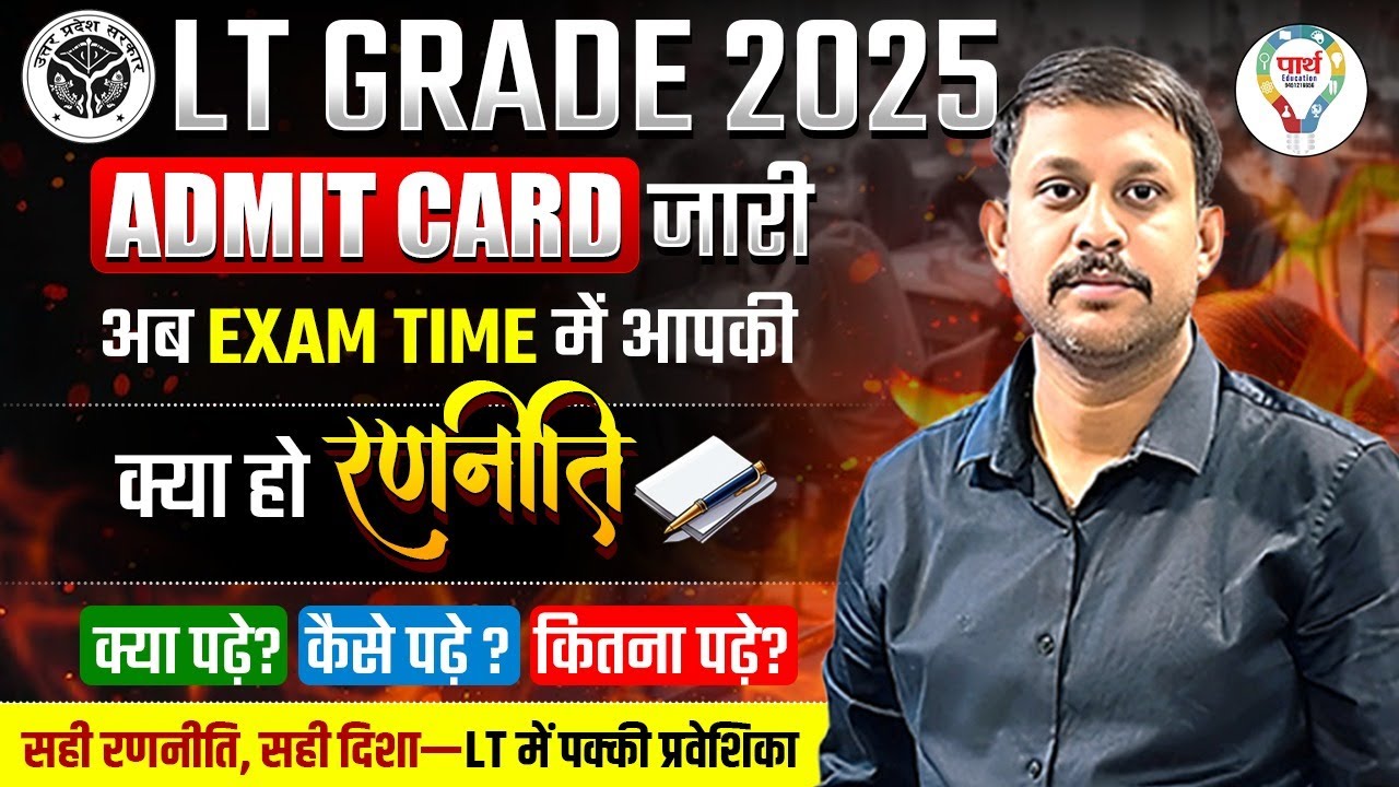 UP LT Grade Preparation Strategy 2025 | UP LT Grade Admit Card 2025 | UP LT Grade Strategy