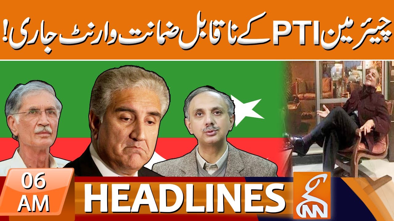 Bad News For PTI Chairman From Court | News Headlines | 06 AM | 13 July 2023 | GNN