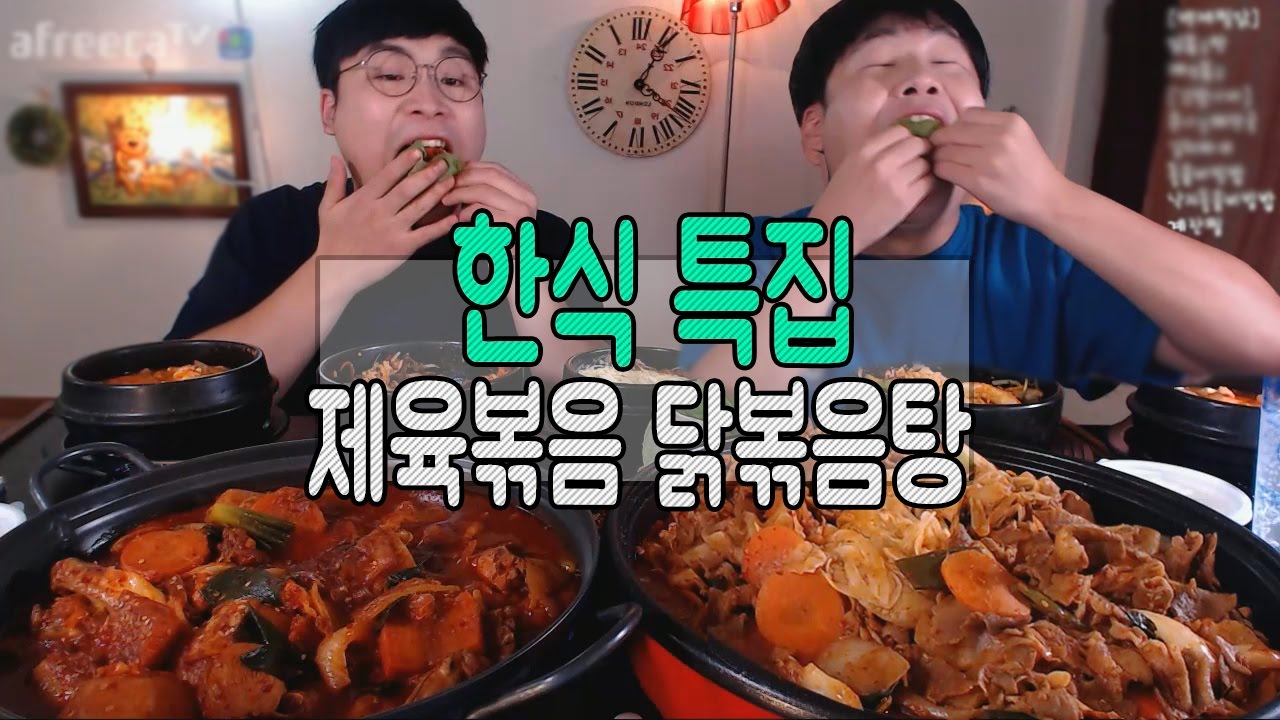 [형제먹방] 한식특집! 백제찜닭! [제육볶음과 닭볶음탕] 외 5가지 mukbang social eating