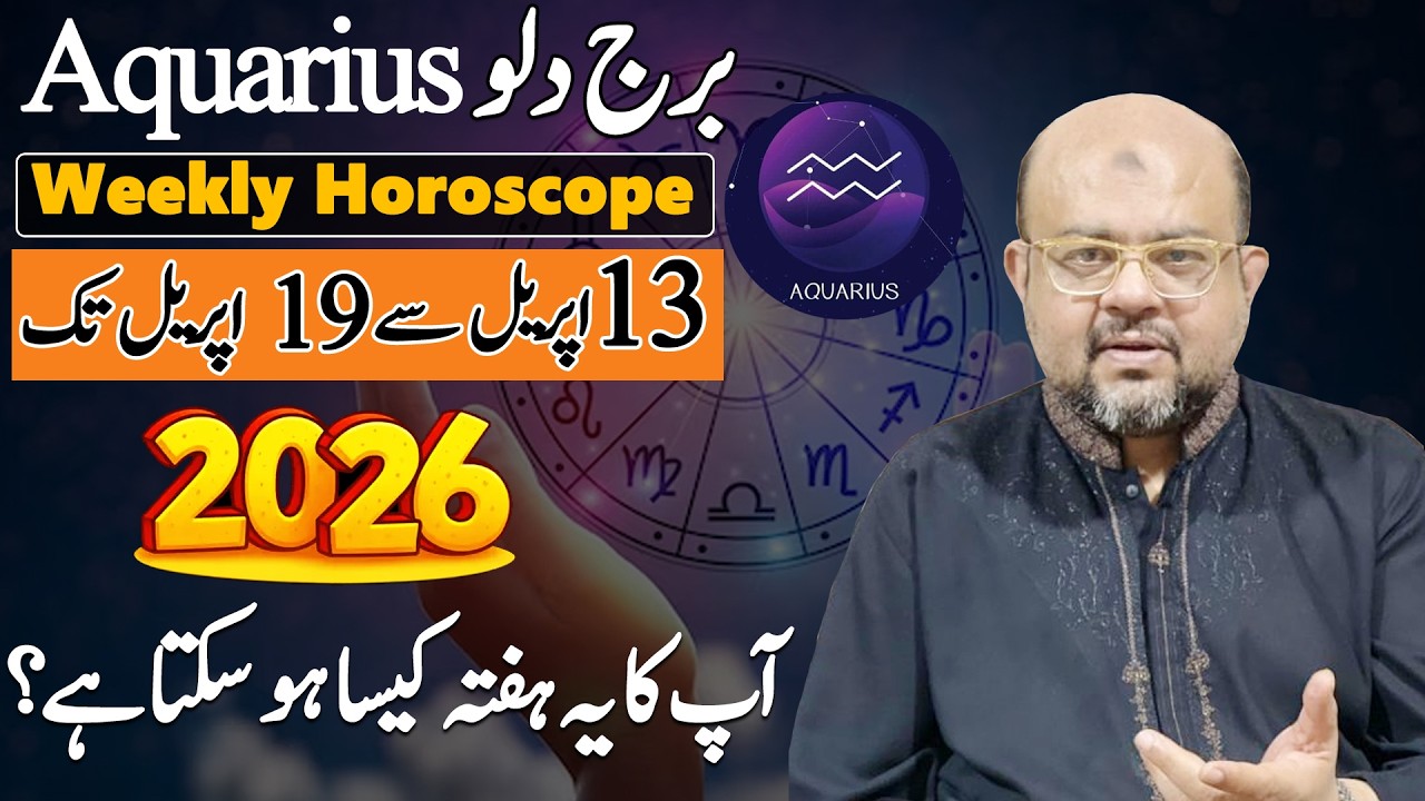 Aquarius Weekly Horoscope | برج دلو والوں کا یہ ہفتہ کیسا ہوسکتاہے؟  | Apr 13 to Apr 19 | Dr M Ali