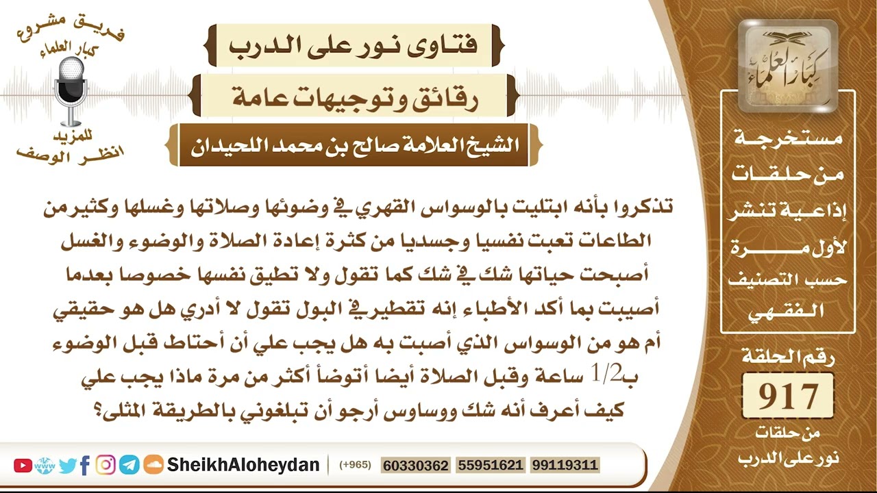 11352 - توجيه لمن ابتليت في الوسواس في وضوئها وصلاتها وغسلها وكثير من الطاعات - نور على الدرب