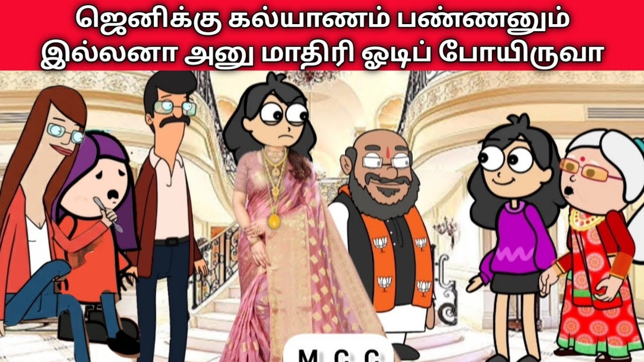 ஜெனிக்கு கல்யாணம் பண்ணனும் இல்லனா அனு மாதிரி ஓடிப் போயிருவா #kodeeswari #villagelife #marriage