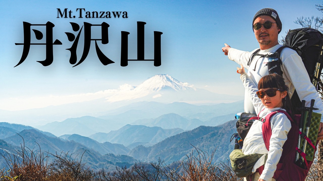 【丹沢山】塔ノ岳で富士山どーん！大倉尾根から丹沢縦走｜みやま山荘泊1泊2日