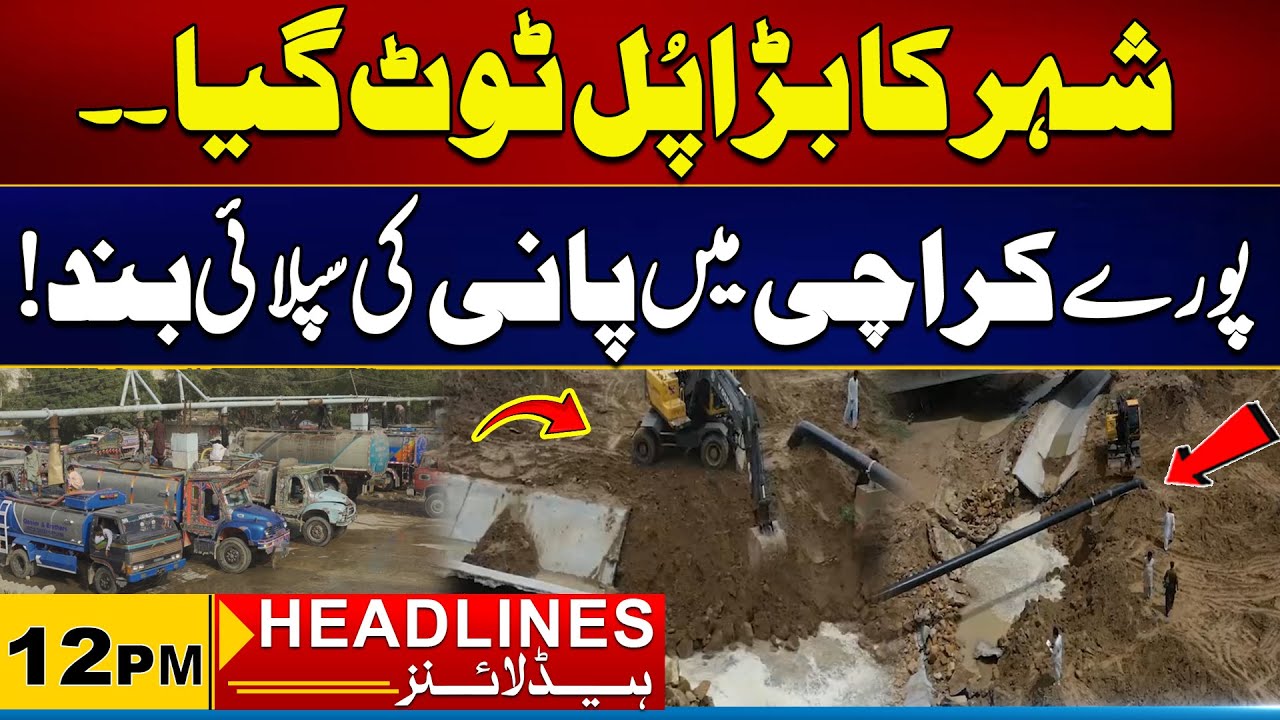 Water Supply Shut Off For Karachi | Sad News For Citizens | 12pm News Headlines I City21