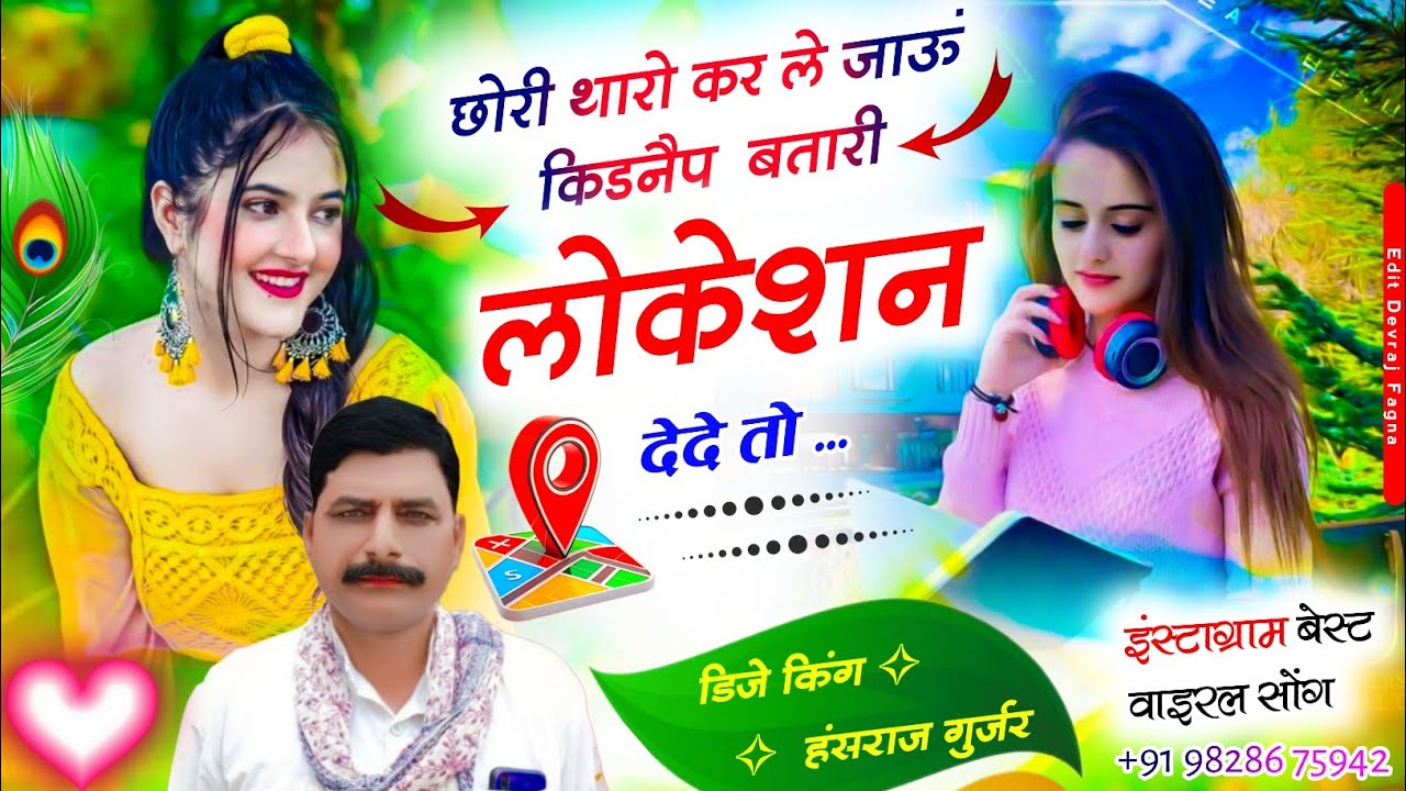 #हंसराज_गुर्जर_न्यू_वायरल_सॉन्ग✓✓छोरी थारो कर लें जाऊं किडनैप ✓✓Singer Hansraj Gurjar kalmiya 