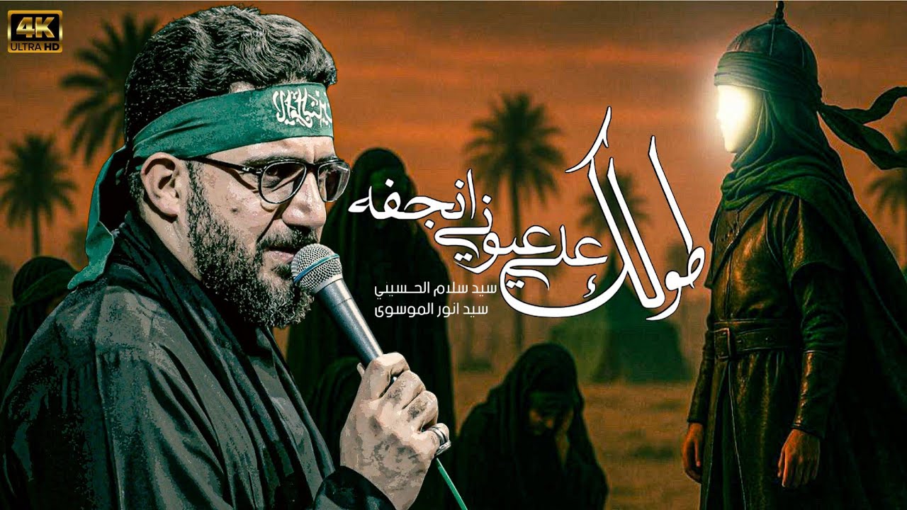 طولك على عيوني انچفه | بندرية |  سيد سلام الحسيني