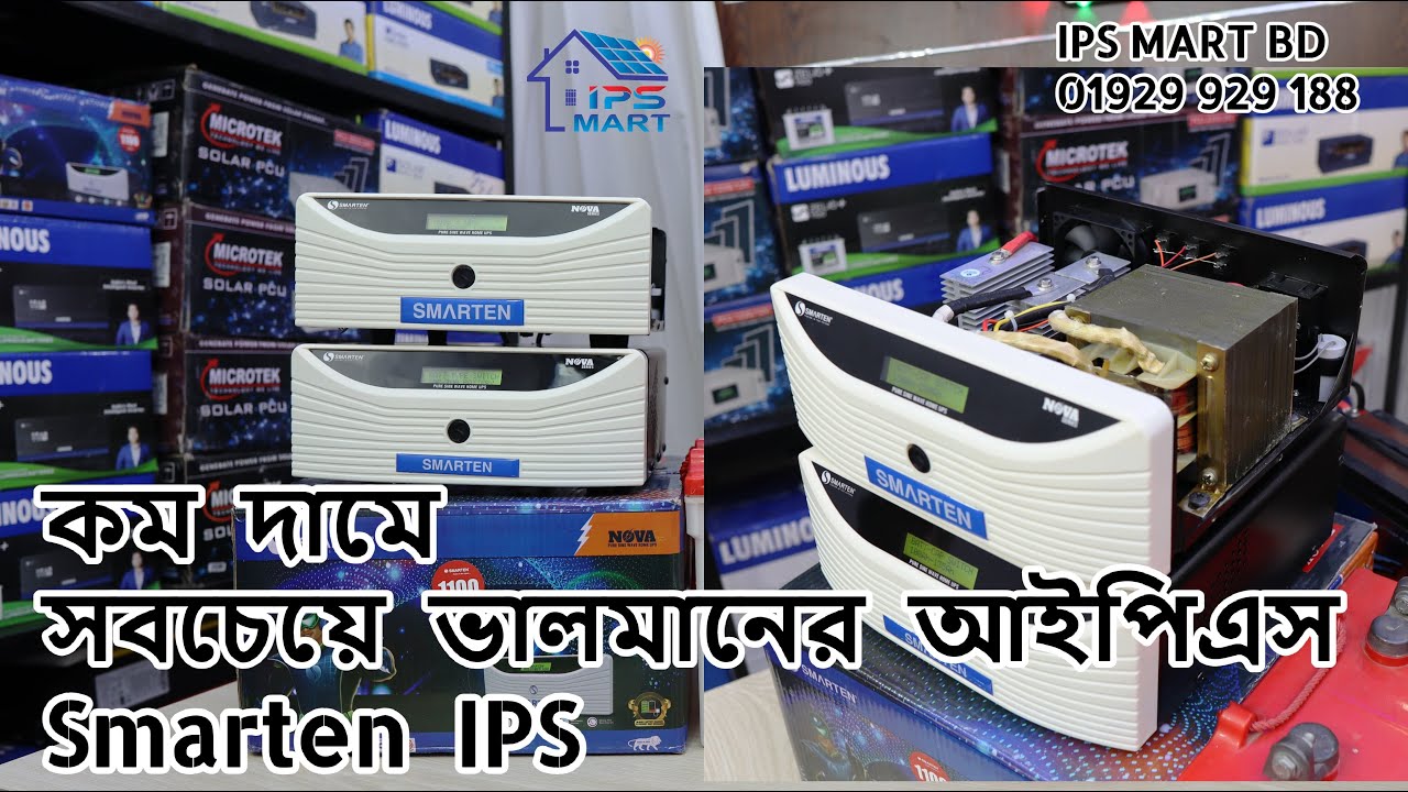 Smarten IPS | Smarten Solar IPS | IPS PRICE in BD | Solar Ips Price in Bangladesh | আইপিএসের দাম কত।