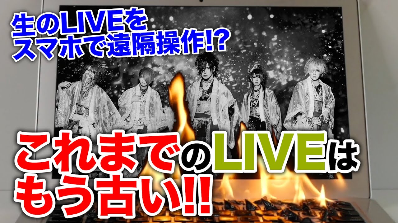 【極限リハーサル】新時代到来!!2020年