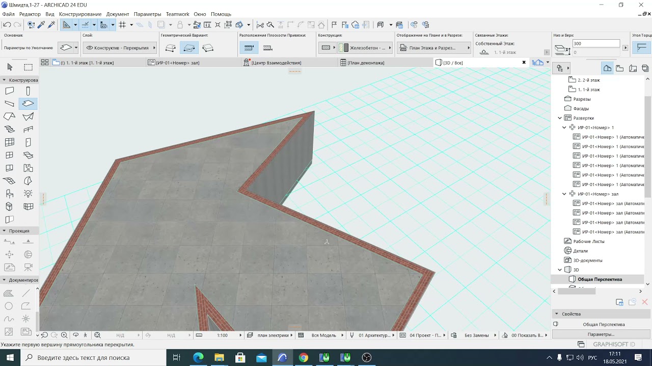 18мая ДИС3 Archicad Инструмент