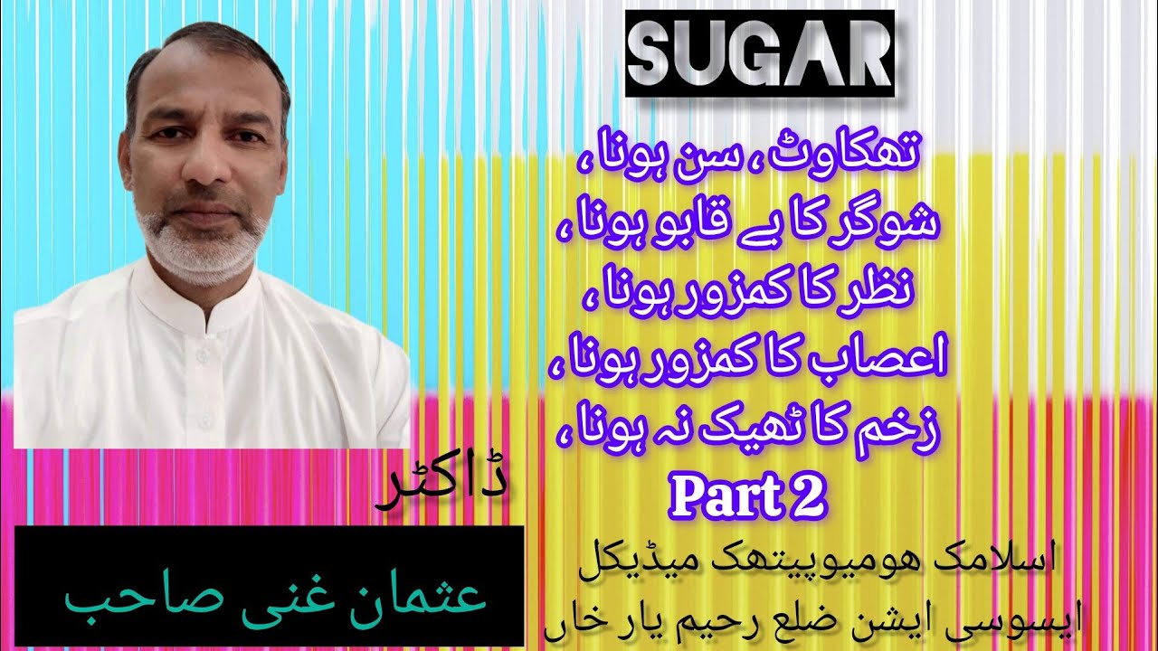 #sugar || Part 2  ||  by Doctor Usman Ghani Sahab
