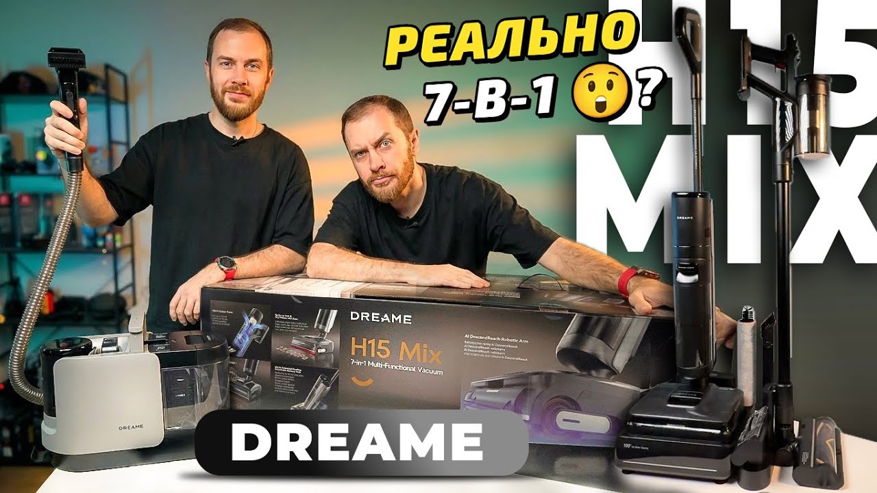 Dreame H15 MIX - універсальний миючий пилосос для будь-якого прибирання!