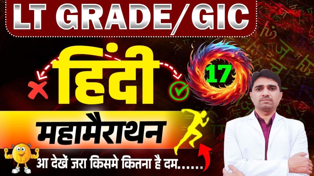 हिंदी साहित्य ll 125 प्रश्न (संपूर्ण पाठ्यक्रम) ll महामैराथन प्रैक्टिस सेट -17 ll Dr. Manish singh