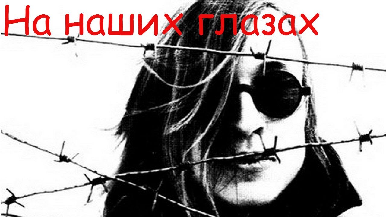 Егор Летов - На наших глазах