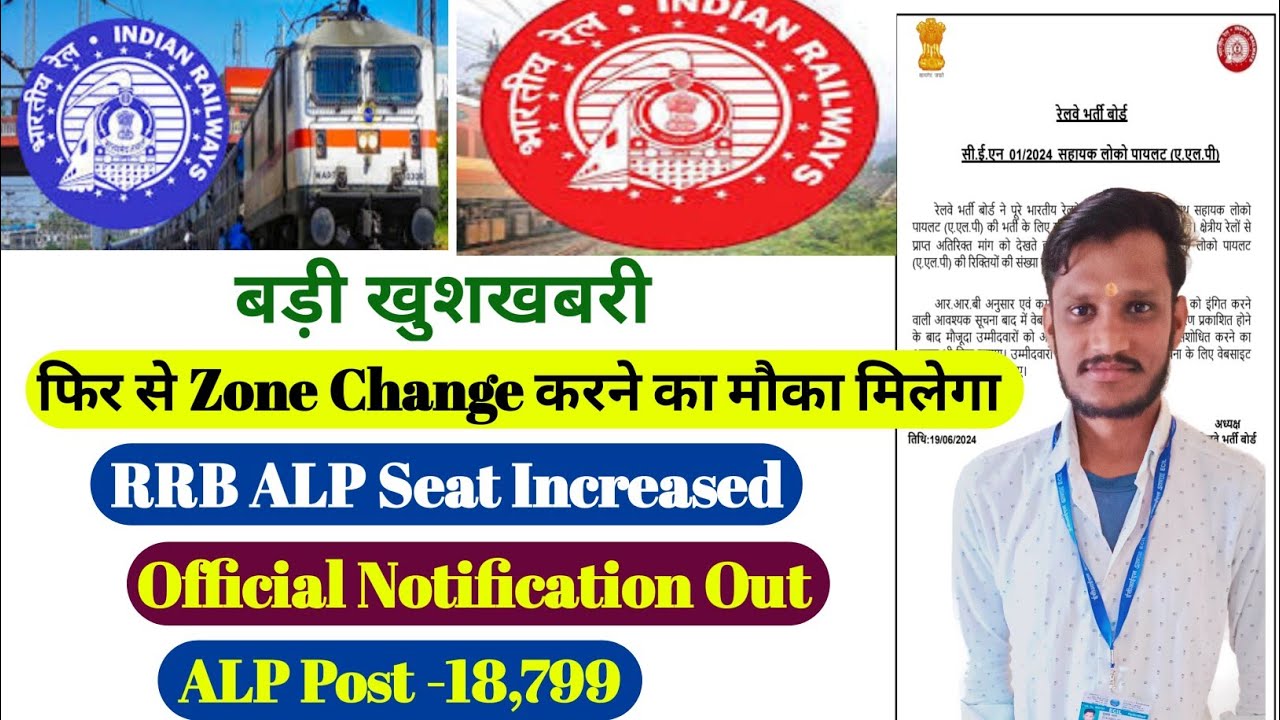 Official Notification Out | ALP Seat Increased | ALP Post increase -18799 | ALP vacancy increase