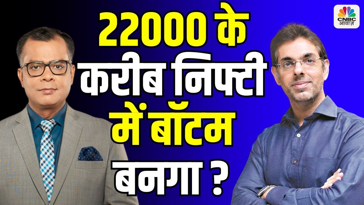 Rahul Arora On Market Corrections & His Stock Picks | 22000 के करीब निफ्टी में बॉटम  बनगा ?