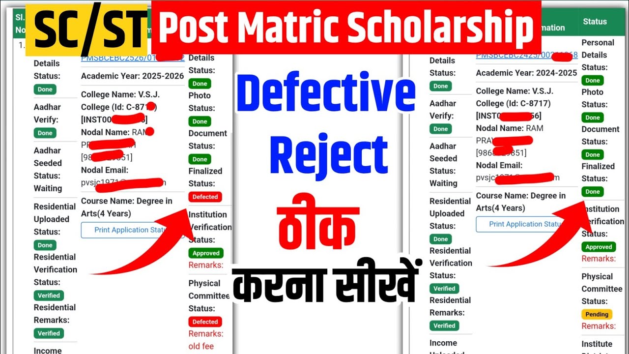 Sc/St PMS 2025-26 Defected | Bihar Post Matric Scholarship Form Rejected | PMS फॉर्म को सही कैसे करे