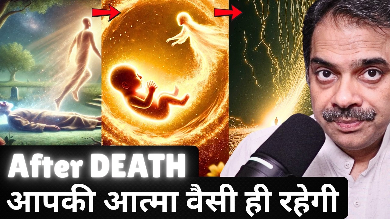 मरने के बाद आपकी आत्मा जैसी है वैसी ही रहेगी | Soul Identity