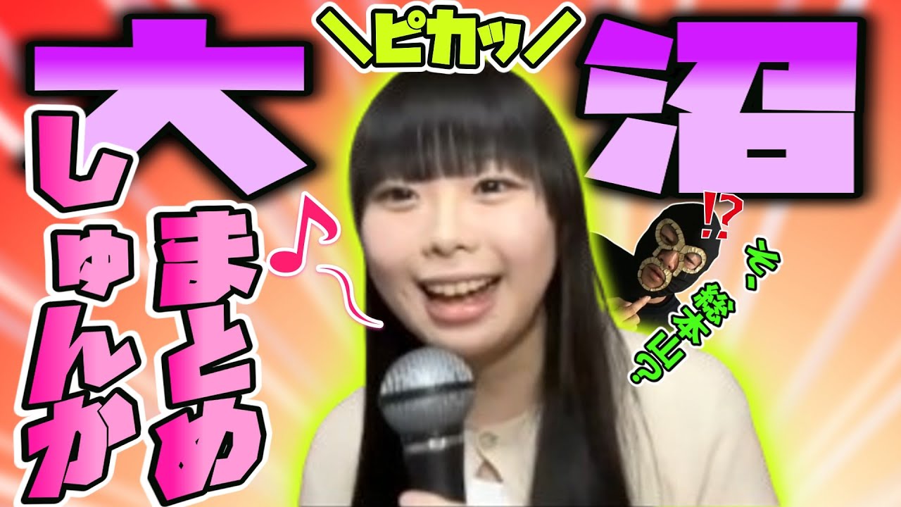 大ヌマ娘しゅんかトークシーンまとめ「2025/4/11」