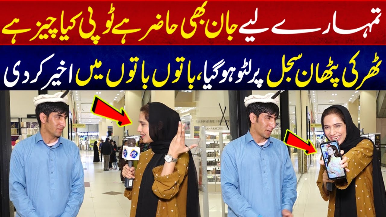 Tumhare Lay Jan be qurban hai topi kya chez ha ! | Funkariyan Lahore Rang