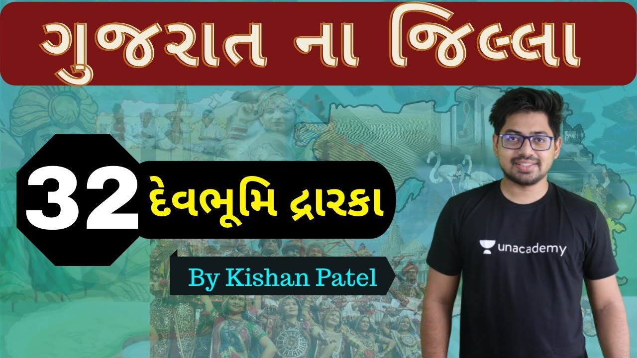 District 32 : દેવભૂમિ દ્રારકા | Devbhumi Dwarka | District Of Gujarat By Kishan Patel