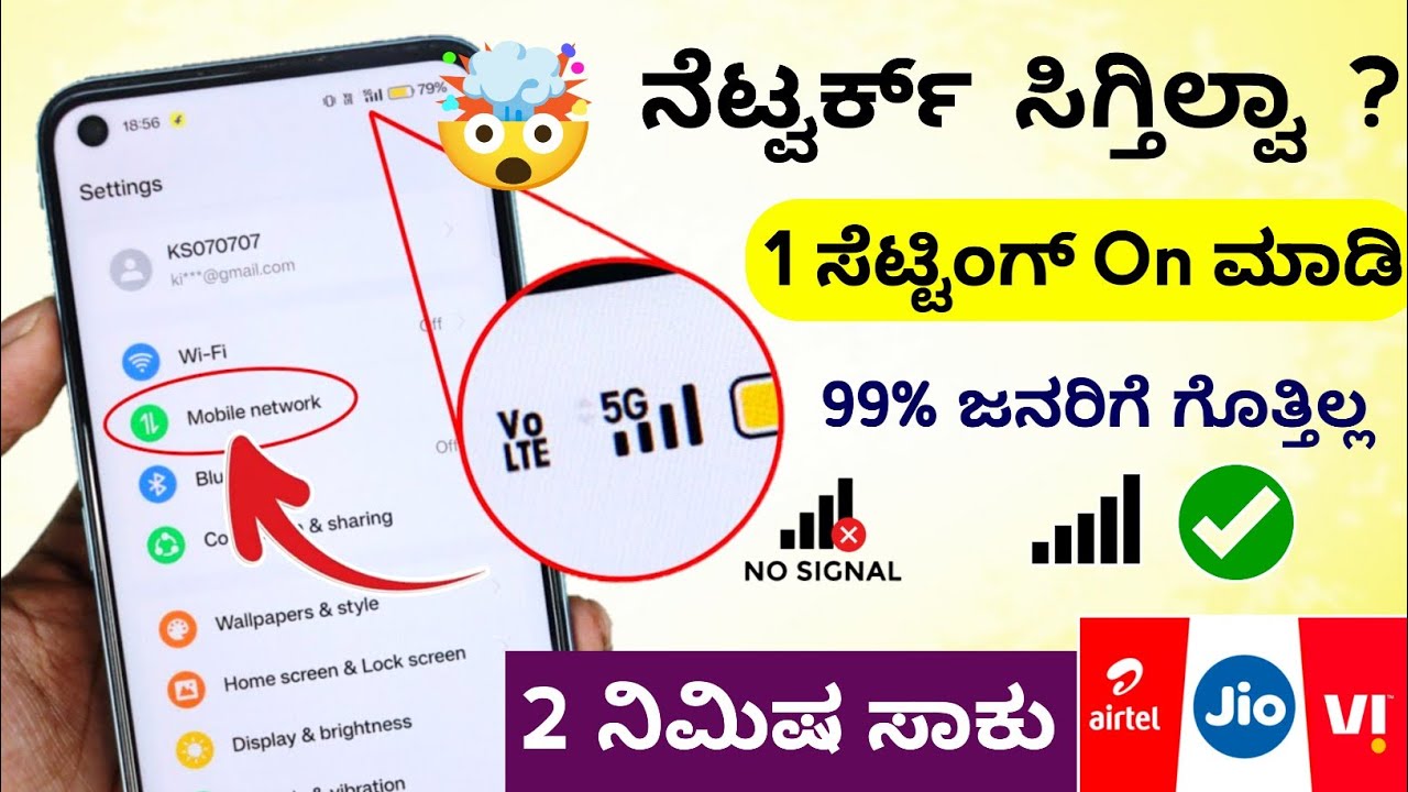 ನೆಟ್ವರ್ಕ್ ಸಮಸ್ಯೆ ಇದೆಯಾ? These 3 New Hidden Settings will FIX NETWORK Problem in AndroidPhone | 2025 